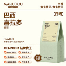 手冲咖啡豆中浅烘焙巴西日晒单品豆精品美式坚果商用咖啡店直供