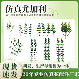 仿真枝叶和树;仿真植物配件;仿真花