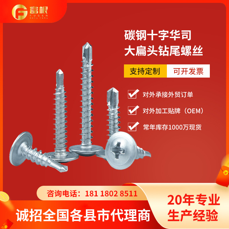 大扁头螺丝风管自攻保温螺钉钻尾五金家具紧固件配件十字镀锌尖头