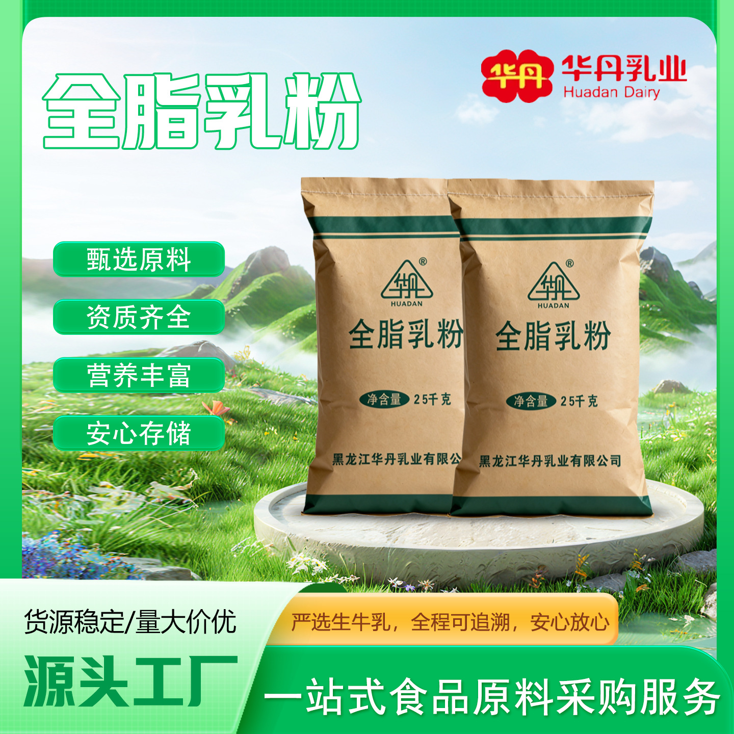 全脂乳粉生牛乳烘焙奶茶麻辣烫专用原料现货批发干噎酸奶商用