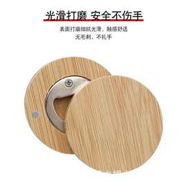 木质啤酒起子木质圆形磁吸式冰箱贴商用便捷酒水饮料开瓶器印logo