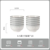 [High-temperature underglaze color fine porcelain] 10 4.5-inch rice bowls. Buying multiple pieces is more cost-effective