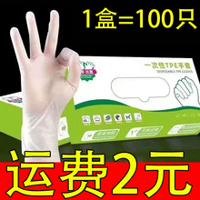 食品级TPE手套批发一次性手套加厚透明护手薄膜餐饮家务耐用盒装