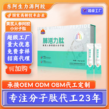 黄芪人参阿胶小分子肽150克盒装阿胶低聚肽独立小包装小分子肽