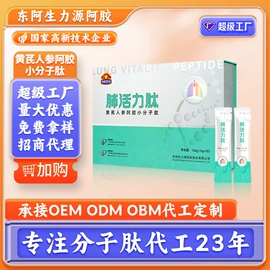 阿胶;非处方滋补膏;蛋白粉氨基酸