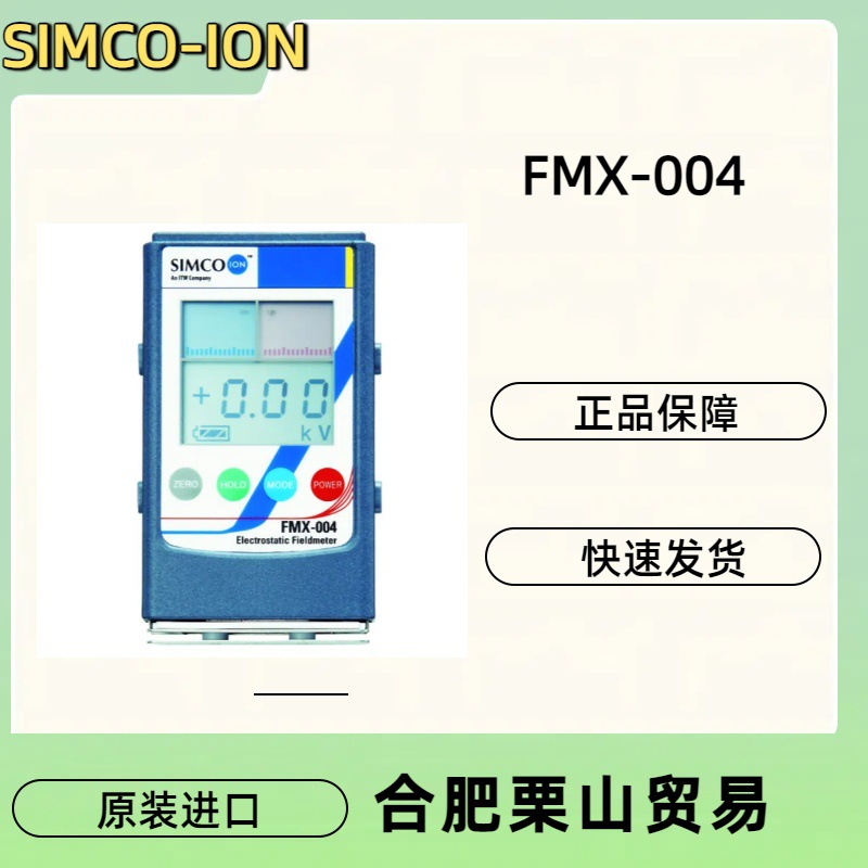 SIMCO-ION思美高静电测定器FMX-004/静电测试仪