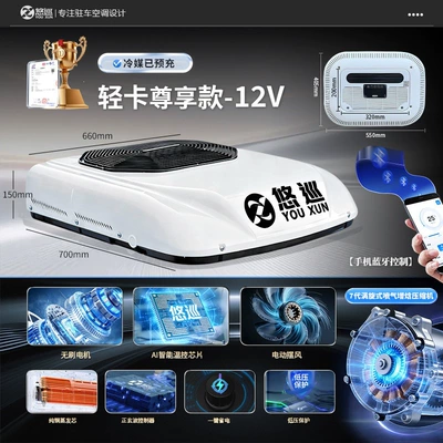 Onboard Integrated Unit, 24V Electric – Automotive air conditioning - youxun-exclusive-top-mounted-all-in-one-machine-mobile-phone-bluetooth-control-12v-white