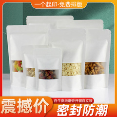 白いクラフト紙自封袋フロスト開窓クラフト紙袋赤ナツメ瓜子食品包装袋密封自立袋