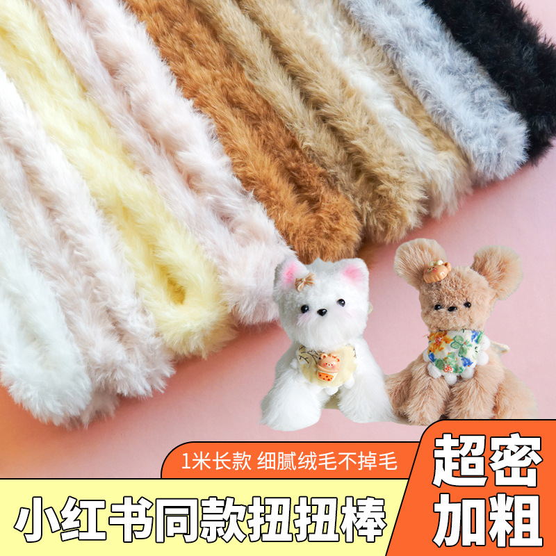 毛絨毛根毛條扭扭棒小狗超粗加密20mm小紅書同款diy扭扭棒材料包