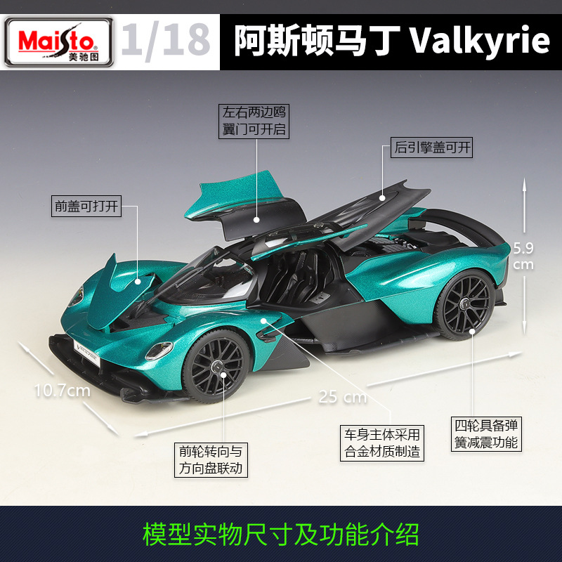 MEICHI 그림 1:18 ASTON MARTIN VALKYRIE 시뮬레이션 합금 자동차 모델 플렉시 유리 디스플레이 박스