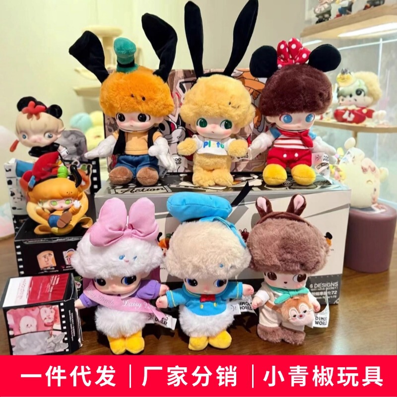 迪莫系列DIMOO WORLD联名可爱造型搪胶毛绒手办盲盒礼物挂件摆件|undefined
