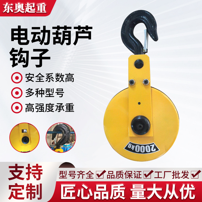 起重机吊钩高强度承重多规格1t2t3t天车龙门吊行车下钩电动葫芦钩