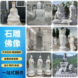 汉白玉观音雕塑寺庙景区地藏王菩萨弥勒佛雕像户外大型石雕佛像