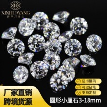 梧州宝石高品质莫桑圆形小厘石3-18mm3EX切割莫桑裸石D色VVS净度