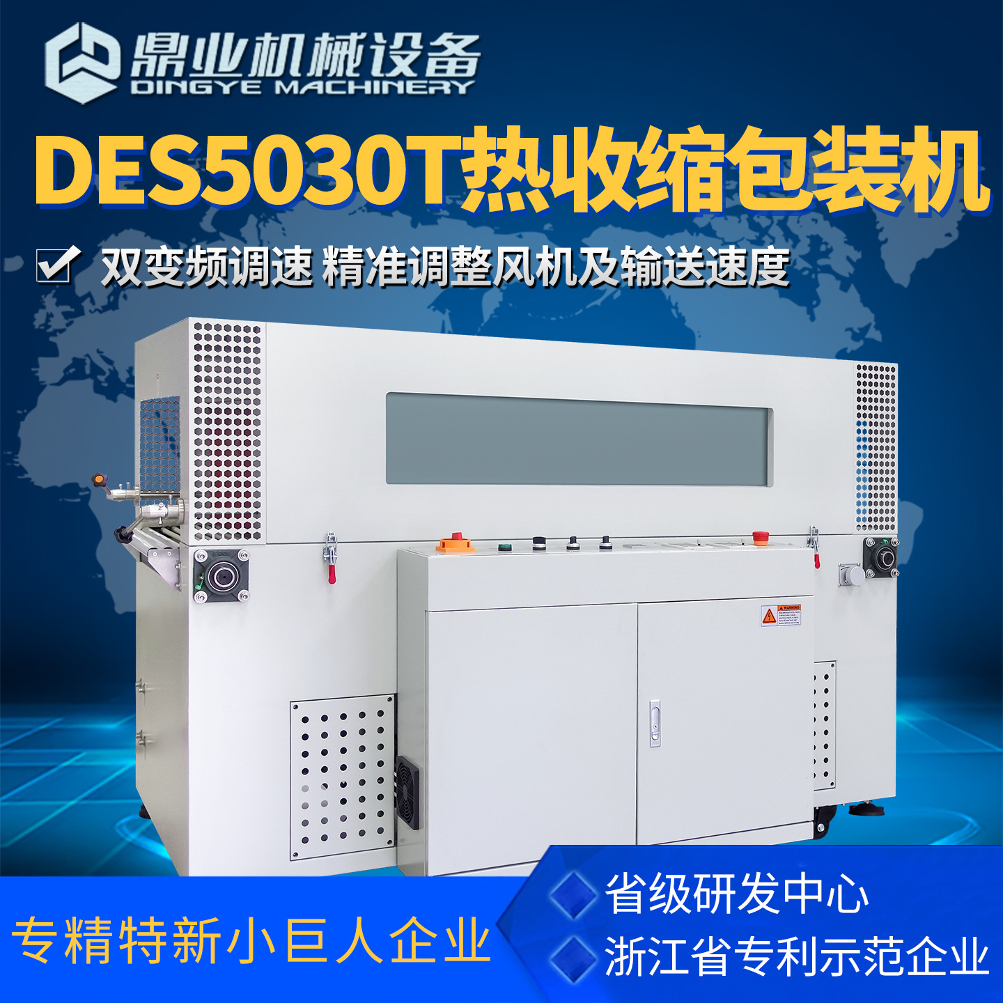 Dingye DSE5030T alta velocidad ajustable de doble conversión de frecuencia ventana de observación visual dirección del viento volumen de aire ajustable de película termorretracción