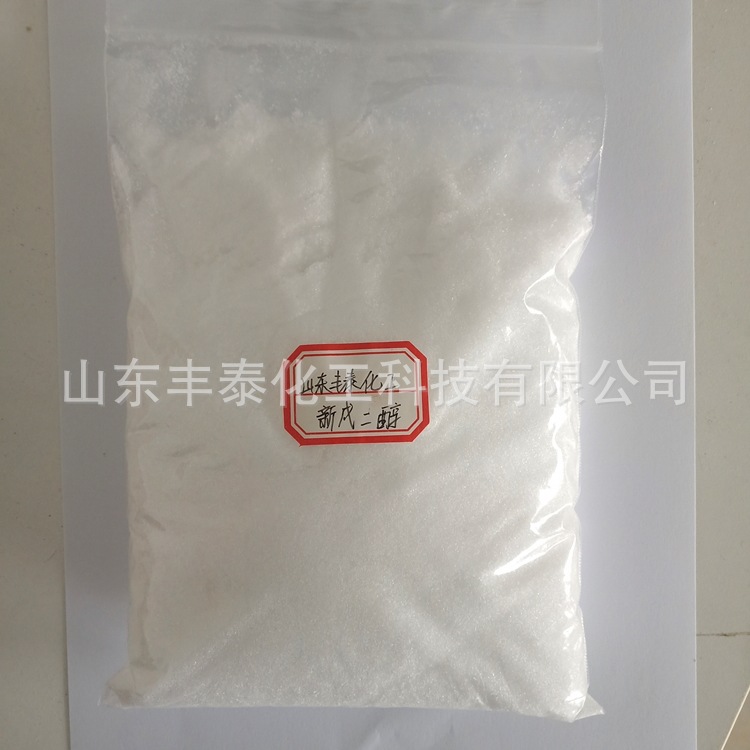 新戊二醇 山东地区供应销售  NPG 量大从优