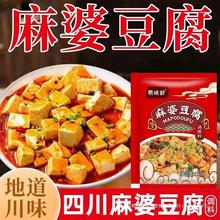 家用麻辣麻婆豆腐专用炒菜酱料麻婆川味肉片调料酱汁商用微辣水煮