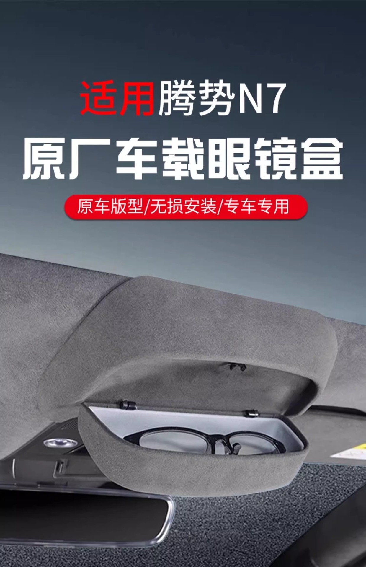 Suitable for Denza N7 Car Glasses Case, Sunglasses Storage Clip, Car Supplies, Sunroof Interior Modification Accessories Artifact
