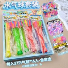 夏天爆款注水气球套装便宜批发儿童玩具灌水自动封口泼水节打水仗