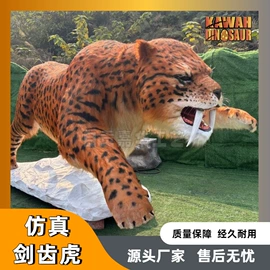 动植物仿真;其他游艺设施;其它模型玩具