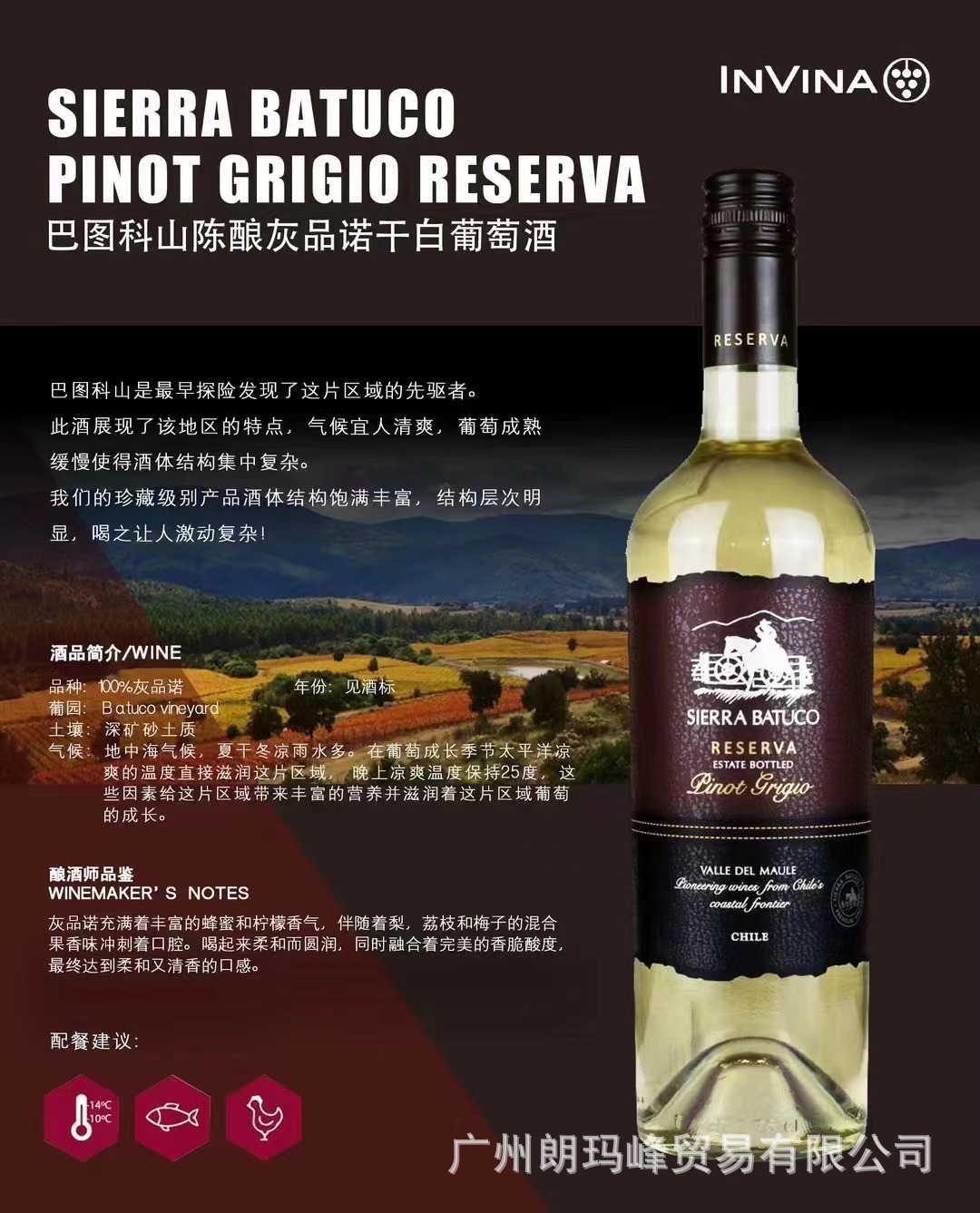 智利巴图科山陈酿灰品诺Sierra  Batuco干白葡萄酒