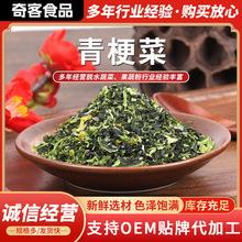 青梗菜脱水蔬菜青梗包子馅料方便面配料脱水蔬菜青菜叶梗