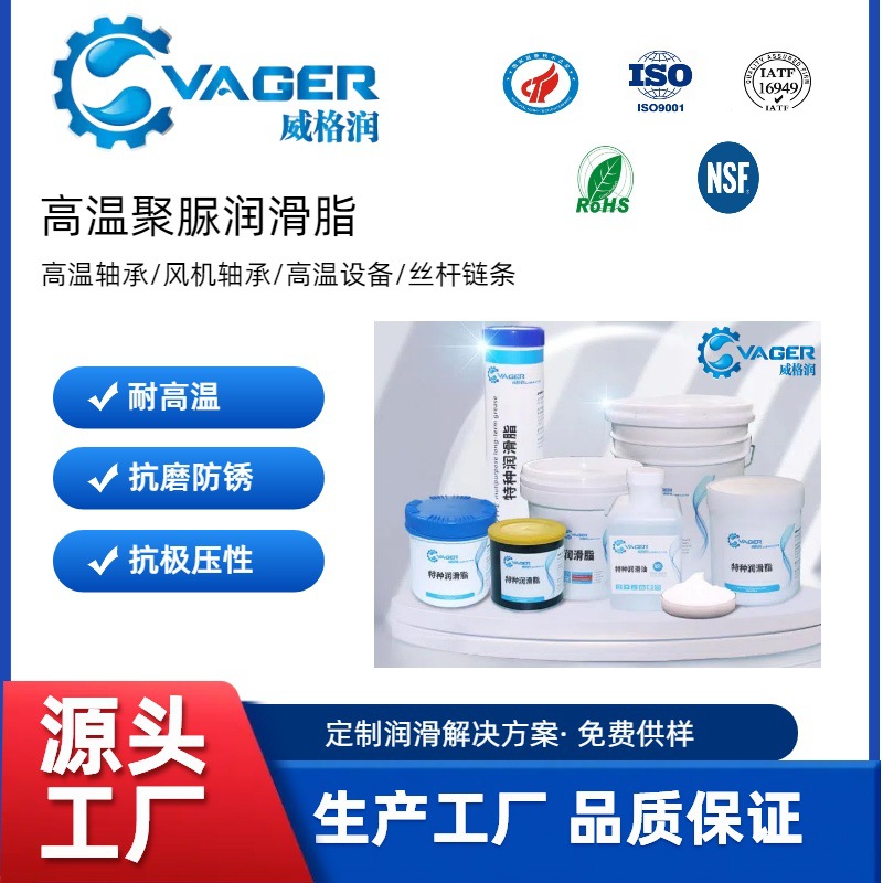 VAGER佛山生产工厂高温聚脲润滑脂