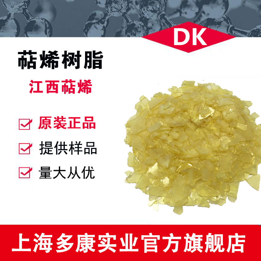 长期供应江西萜烯树脂（全国可发货）