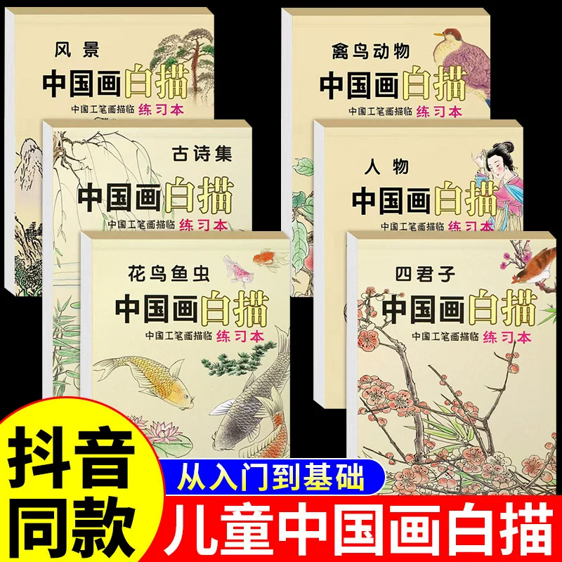 Children's Chinese copybook for elementary school students, practice, coloring book