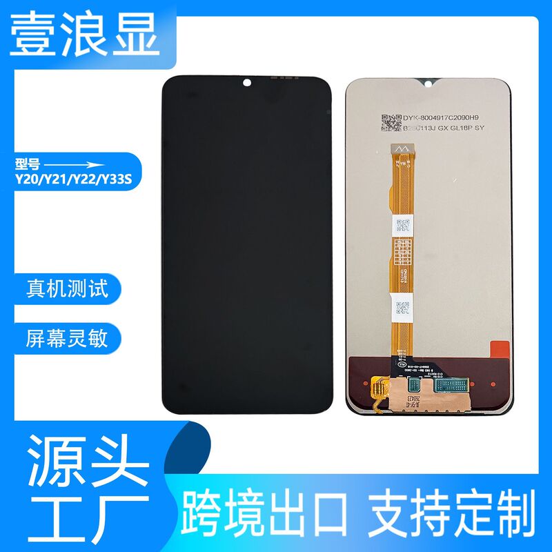 Suitable for Vivoy20/Y21//Y22/Y33S/Y55S/Y76S/Y32 Screen Assembly Lcd Display Suitable for Vivoy20/Y21//Y22/Y33S/Y55S/Y76S/Y32 Screen Assembly Lcd Display