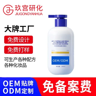 防脱洗发水防断固发洗发膏强韧发际线源头厂家贴牌定制OEM代加工