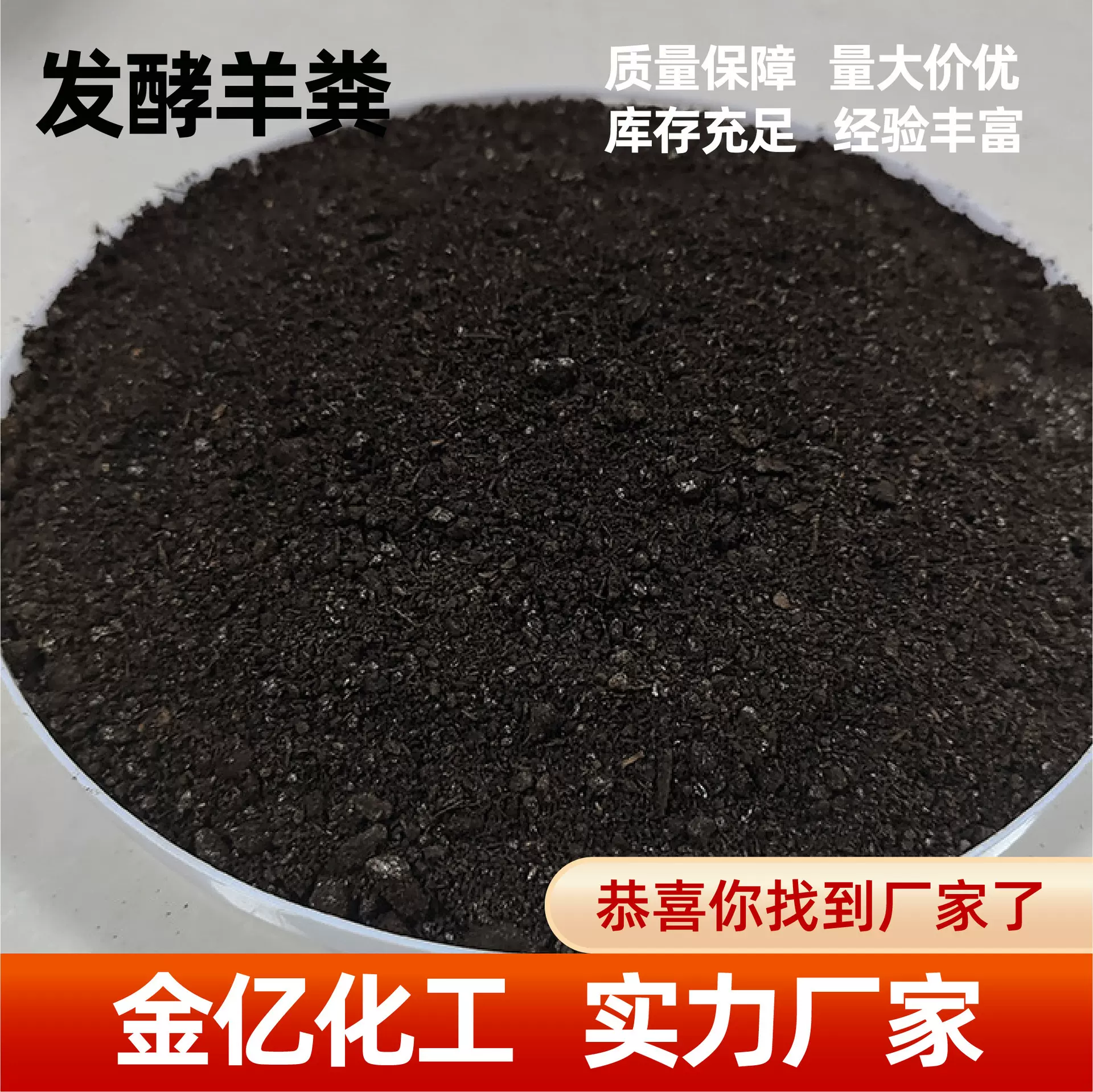 发酵羊粪生物有机肥花卉果蔬改善土壤提供养分高持久农家发酵羊粪