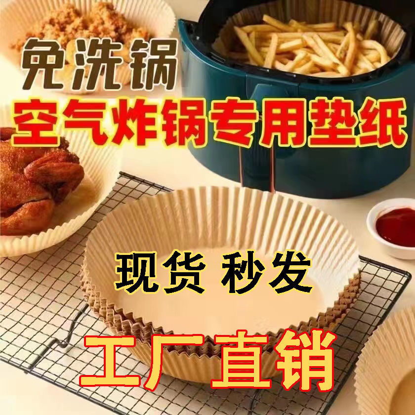 空气炸锅专用纸硅油纸盘纸托吸油纸食物垫纸一次性烘焙不粘隔油纸|ru