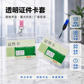 厂家直销 加大款PVC透明防水卡套定制 展会证件保护套软质胸卡套