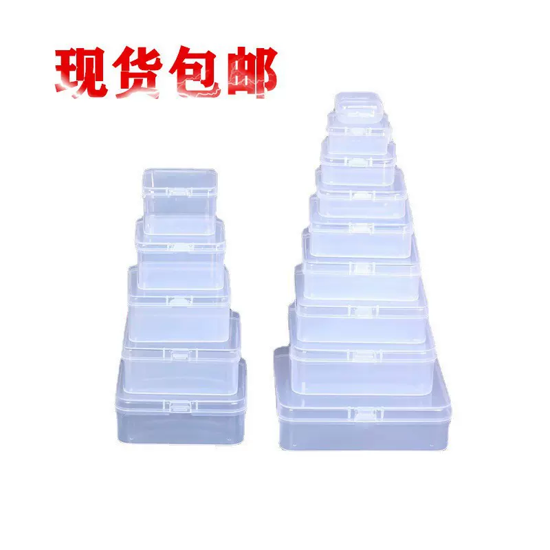 正方形长方形透明塑料盒零件配件鱼钩纽扣首饰点钻珍珠包装收纳盒