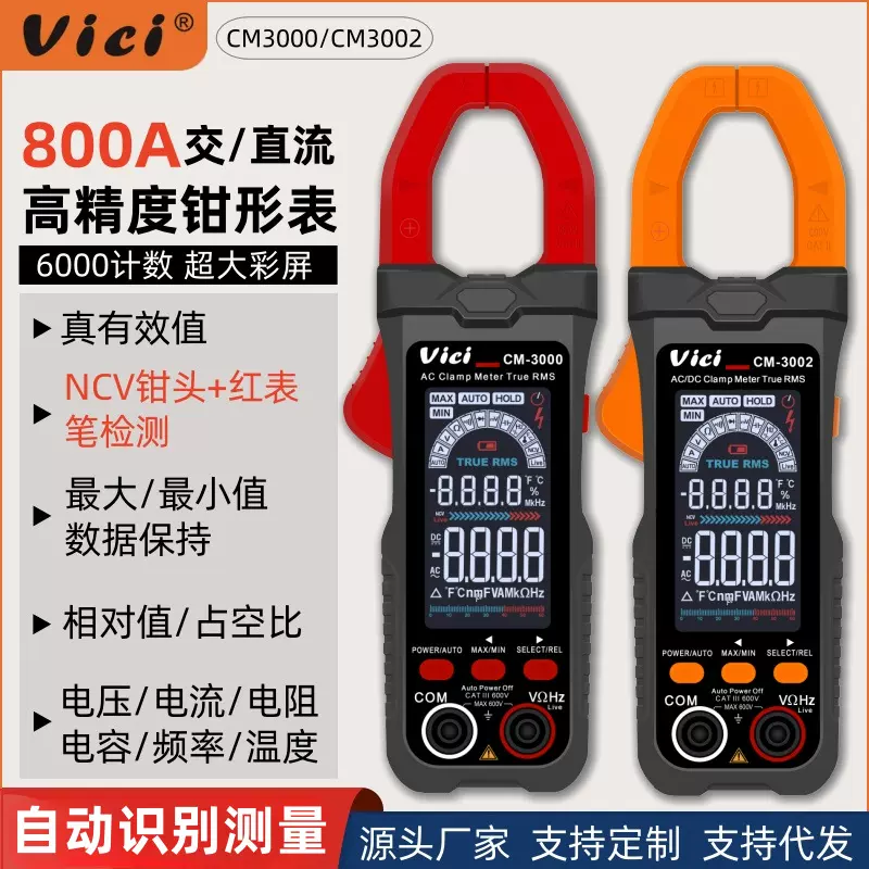 维希Vici钳形万用电流表数字交直流全自动智能识别钳型智能万能表