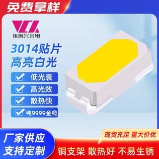 LED3014贴片高亮低光衰白光汽车灯光源 高亮度低光衰灯珠 led灯珠