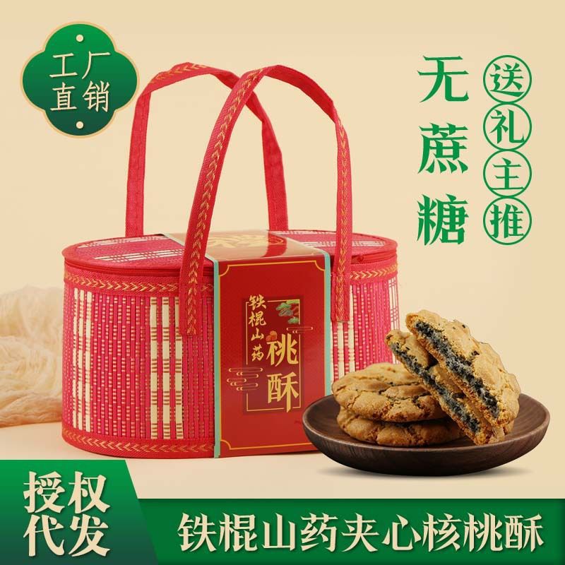 无蔗糖桃酥礼盒装木糖醇山药核桃酥饼干过年货送礼中式糕点批发