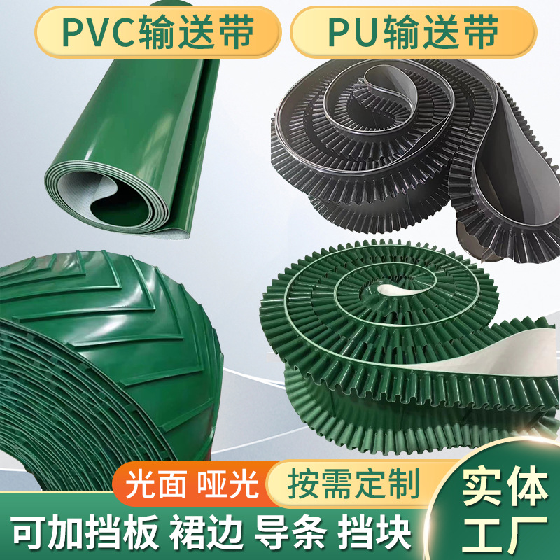 绿色pvc输送带传送带厂家1-6mm轻型PU平面流水线输送带环形皮带