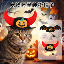 跨境万圣节搞怪宠物帽南瓜恶魔角猫咪狗狗变装帽节日氛围装饰批发