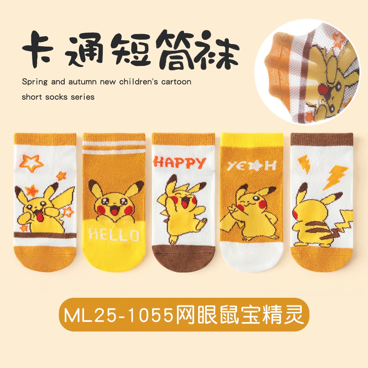 Ml25-1055 mesh mouse treasure elf