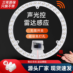 声光控led雷达人体感应吸顶灯模组楼道过道改造灯板灯盘声控灯芯