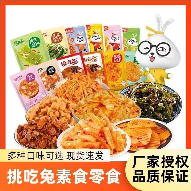 ウサギのベジタリアンクリスピーレンコン、昆布、ポテトチップス、スパイシーライス、スナック、スナックギフトパック、スナック|undefined