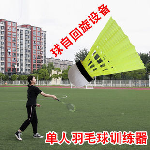 Badminton Trainer Portable One-Person Badminton Rebound Practice Spin Automatic Sparring
