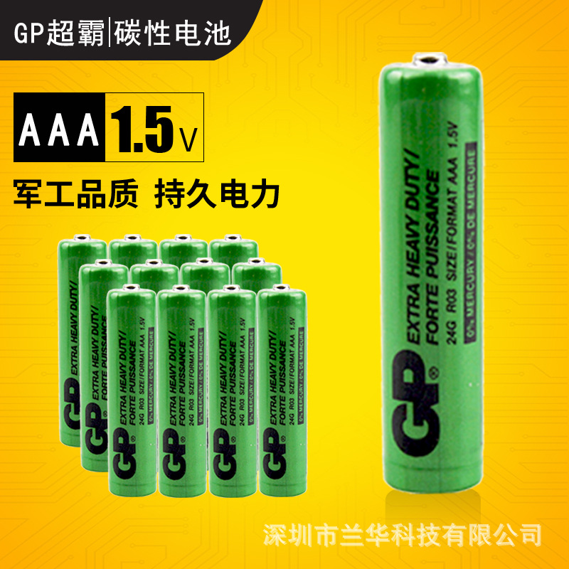 GP超霸碳性7号电池AAA1.5V干电池GP24G玩具R03遥控器工业配套电池