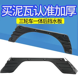 Suitable for Zongshen Foton rear fenders, waterproof and sun-proof mud flaps, enlarged and widened plastic universal water-blocking panels