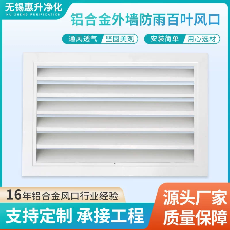 Внешняя стена, воздуховыпускное отверстие из алюминиевого сплава, непромокаемые и водонепроницаемые жалюзи, воздуховыпускное отверстие для кондиционирования воздуха, дышащее вентиляционное отверстие, жалюзи