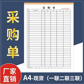 采购单材料采购单申请单进货单请购单本申购单入库单二联采购单据