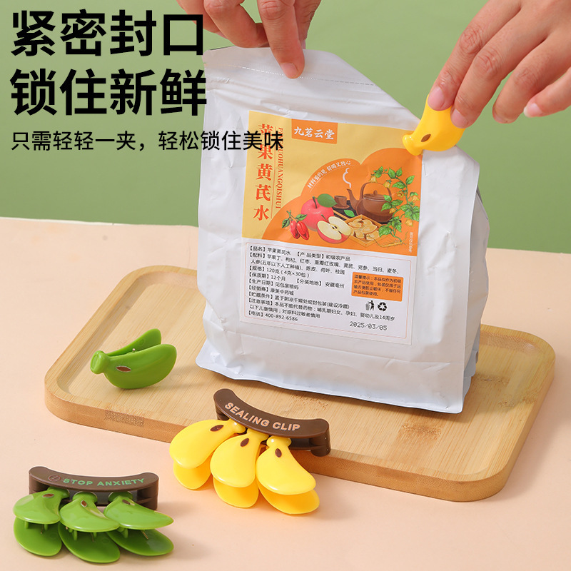 不蕉绿磁吸封口夹食物塑料袋防潮保鲜夹奶粉封口条香蕉零食密封夹|undefined