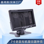 塑料监控显示器厂家摄像机外壳汽车显示屏外屏7寸车载显示器外壳